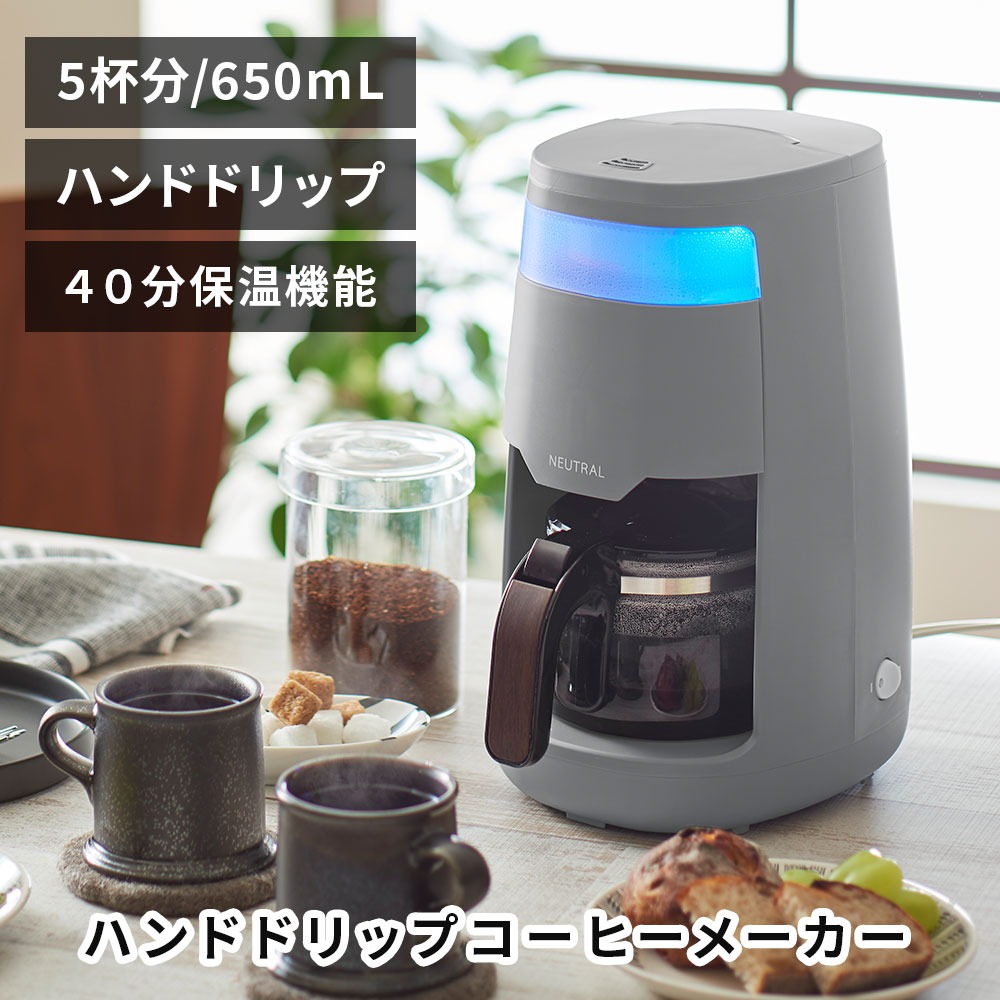 コーヒーメーカー ハンドドリップ ドリップ式コーヒーメーカー 5杯分
