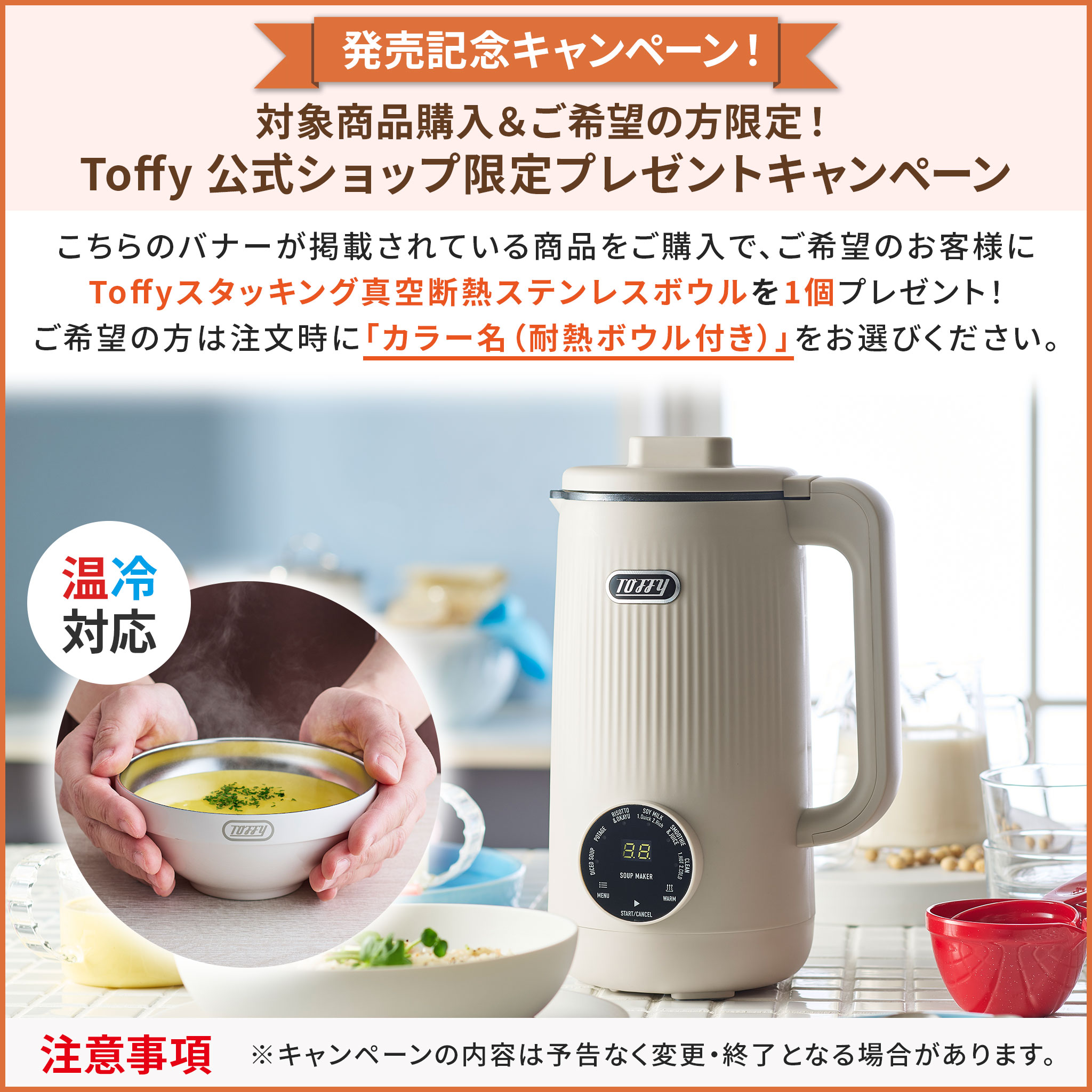 【新品未開封】Toffy(トフィー)スープメーカー Toffy オートスープブレンダー 自動調理ポット スープメーカー 豆乳