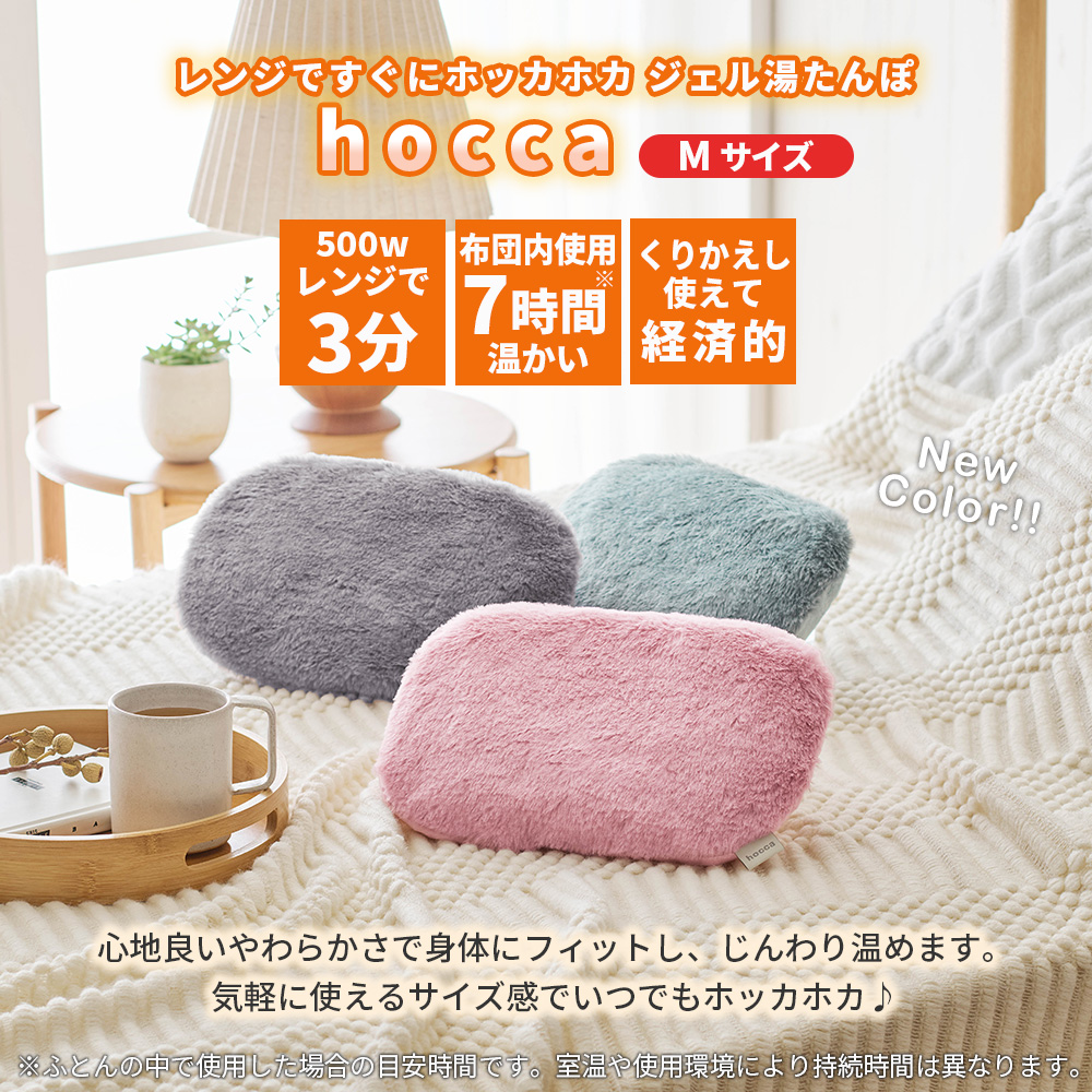湯たんぽ 蓄熱式 hocca Mサイズ 電子 ...の詳細画像1