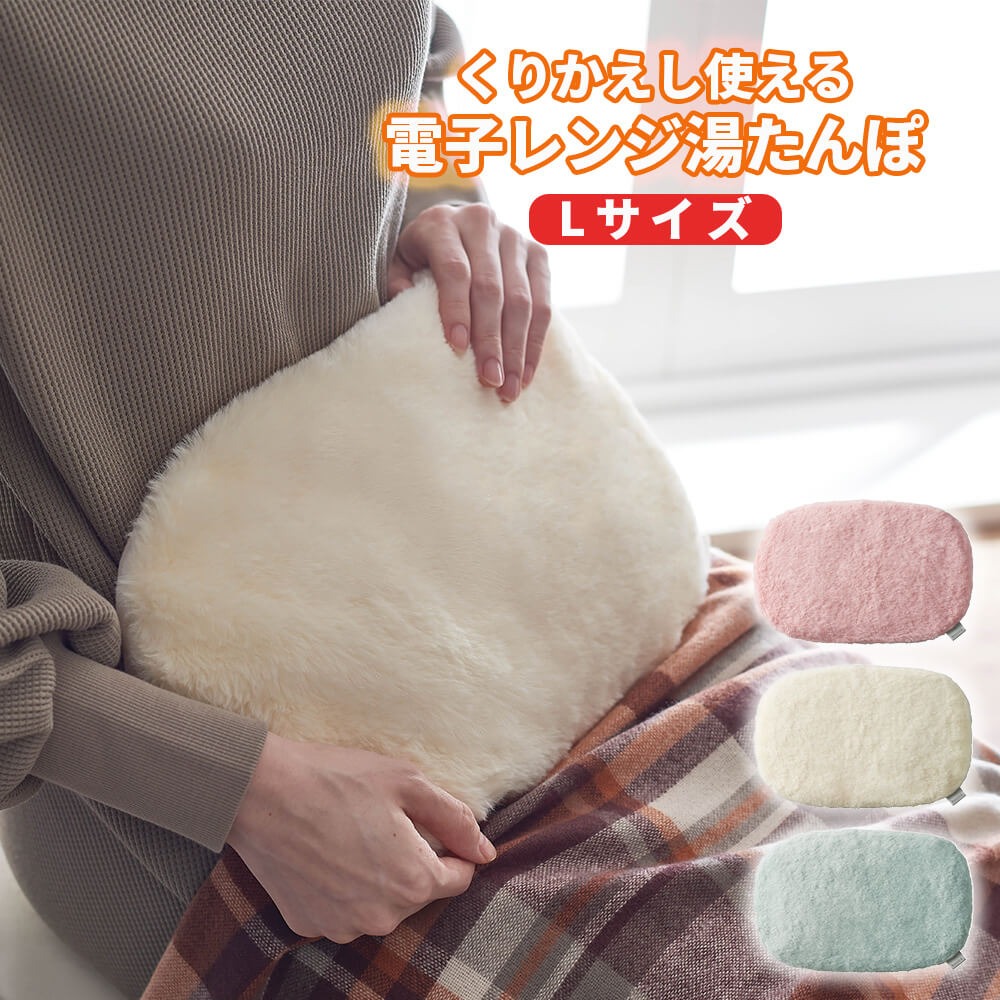 LADONNA（ラドンナ） 湯たんぽ 蓄熱式 大きい hocca Lサイズ 電子
