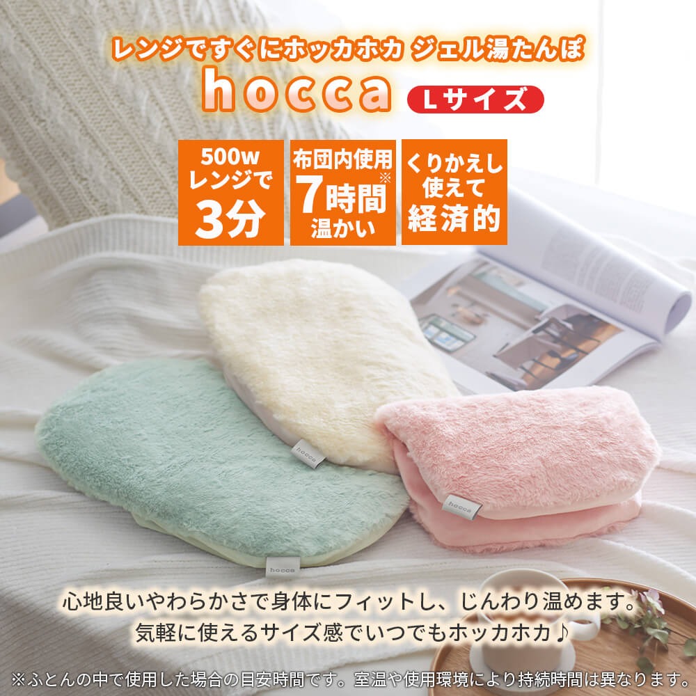 湯たんぽ 蓄熱式 大きい hocca Lサイズ...の詳細画像1