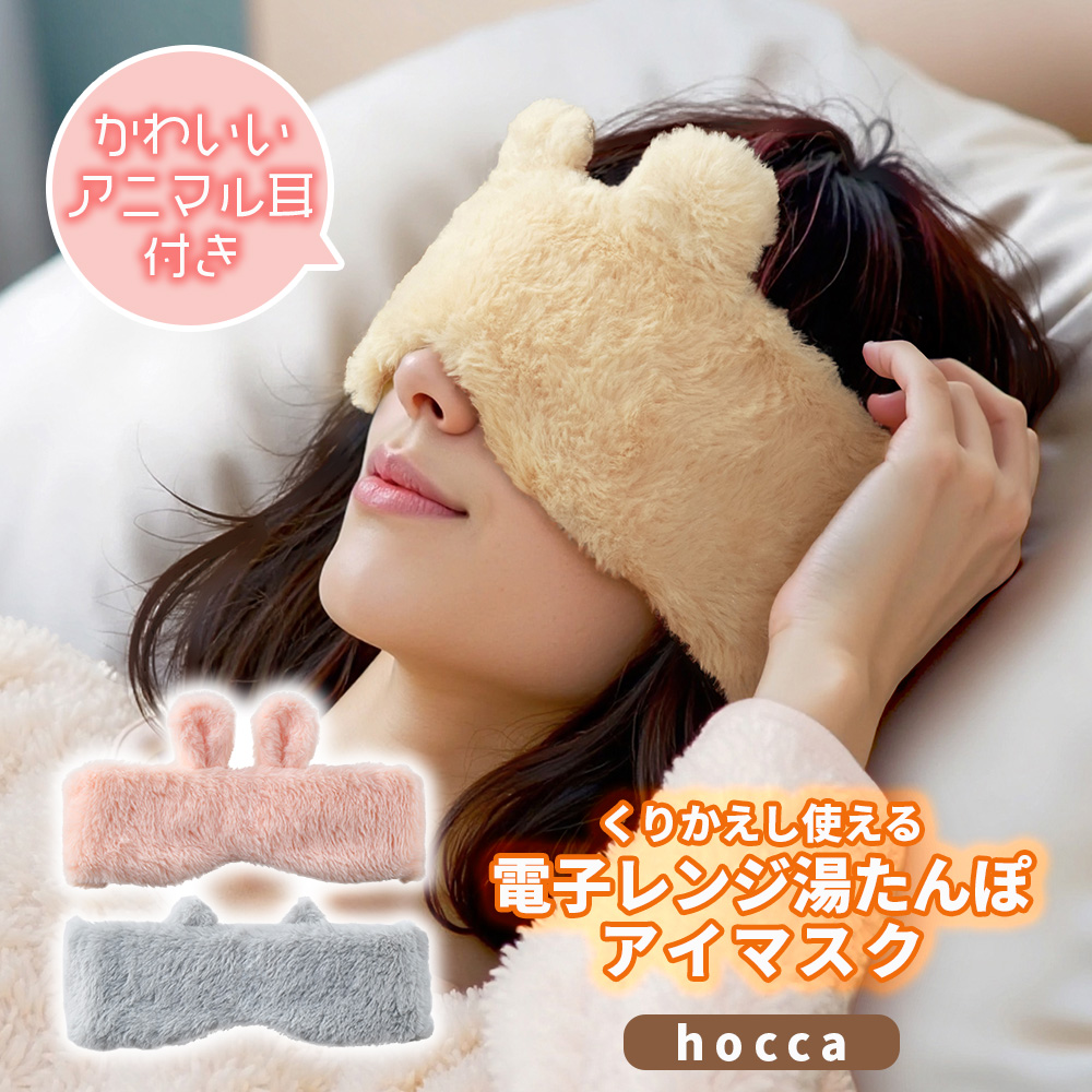 ホットアイマスク ジェル湯たんぽ RX44-JY ウサギ ネコ 電子レンジ 繰り返し使用 ラドンナ 安眠 ふわふわ 猫 カバー付き アニマル かわいい ポイント消費