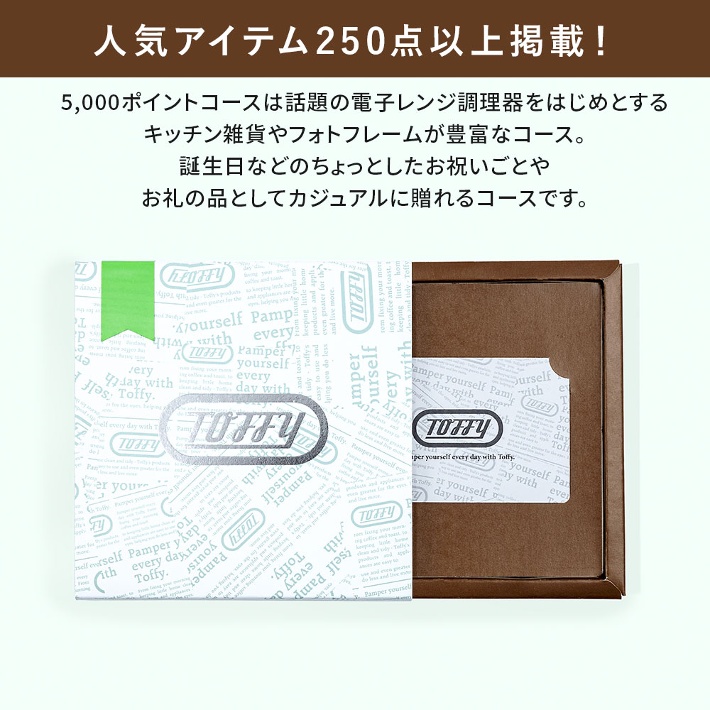 カタログギフト 5000円 コース Toffy...の詳細画像4