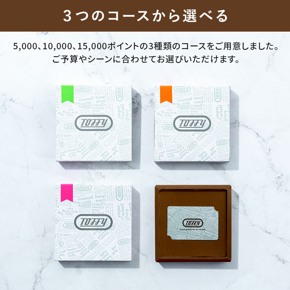 カタログギフト 1万円 コース Toffy 結婚祝い 出産祝い 内祝い カード