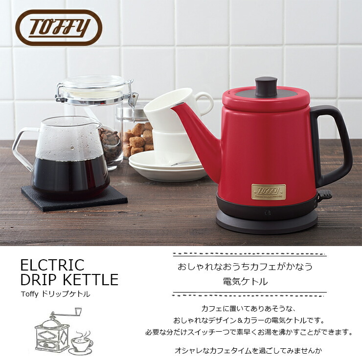 Toffy 公式 ケトル 電気 電気ケトル 電気ポット トフィー : 18100316 : Toffy 公式Yahoo!店 - 通販 -  Yahoo!ショッピング