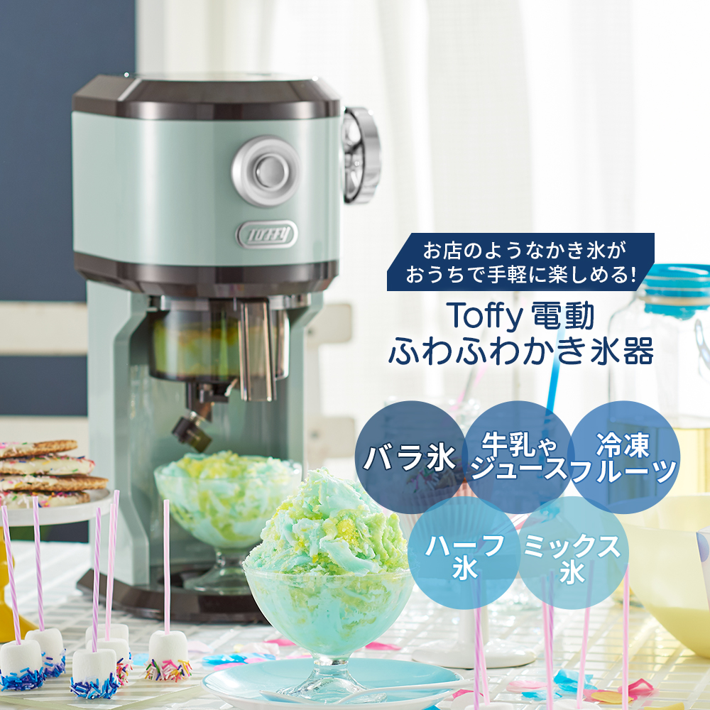 Toffy 公式 電動かき氷器 氷かき器 かき氷機 電動 自動 トフィー バラ