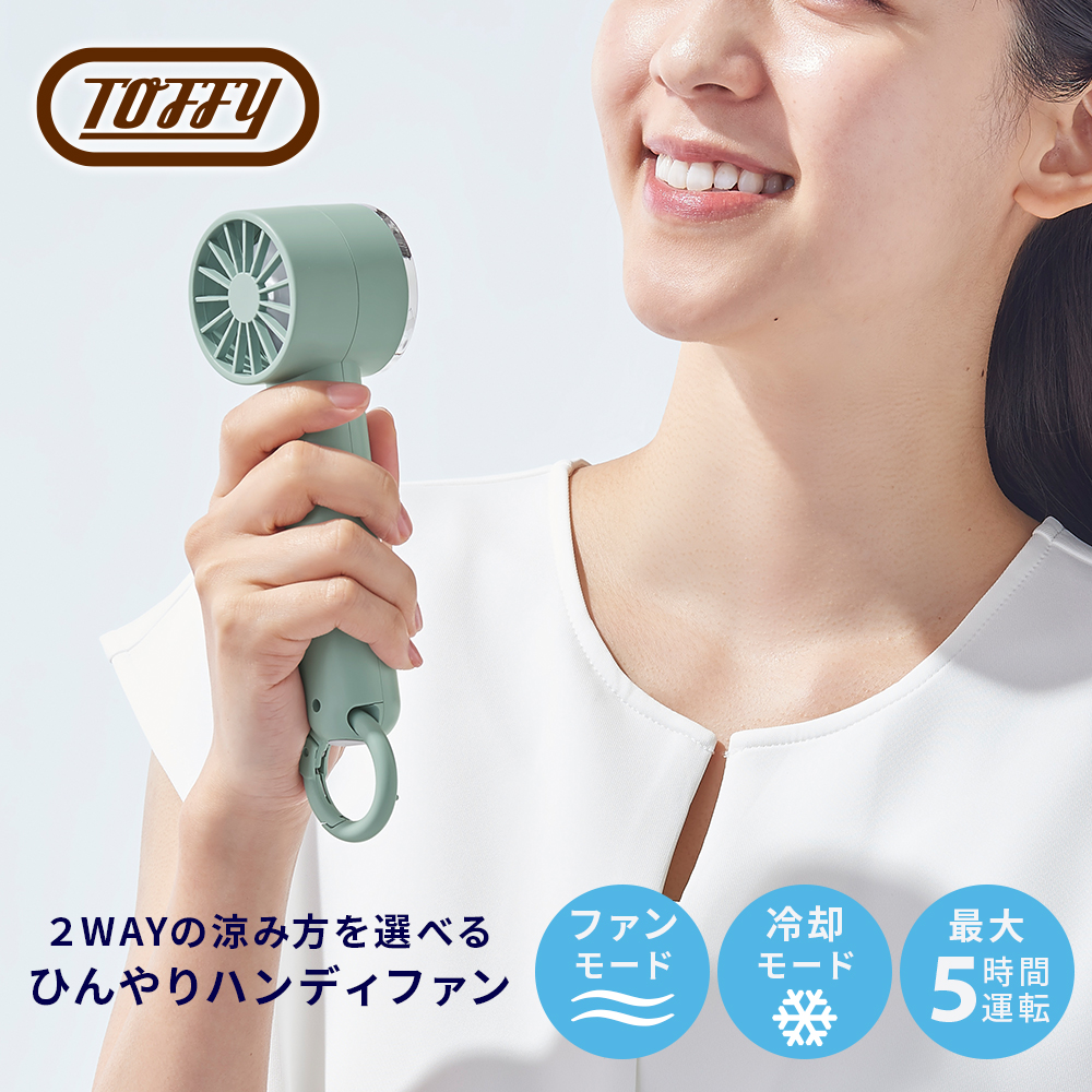 新商品 Toffy 公式 ハンディファン ハンディ扇風機 冷却プレート 冷却 手持ち 卓上 携帯 扇風機｜toffy｜03