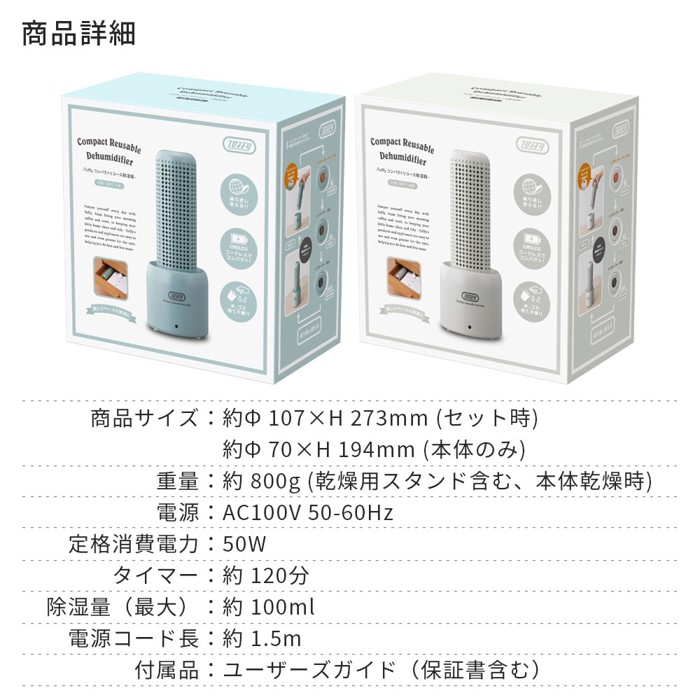 Toffy 公式 除湿器 コンパクト 小型 除湿機 繰り返し使える