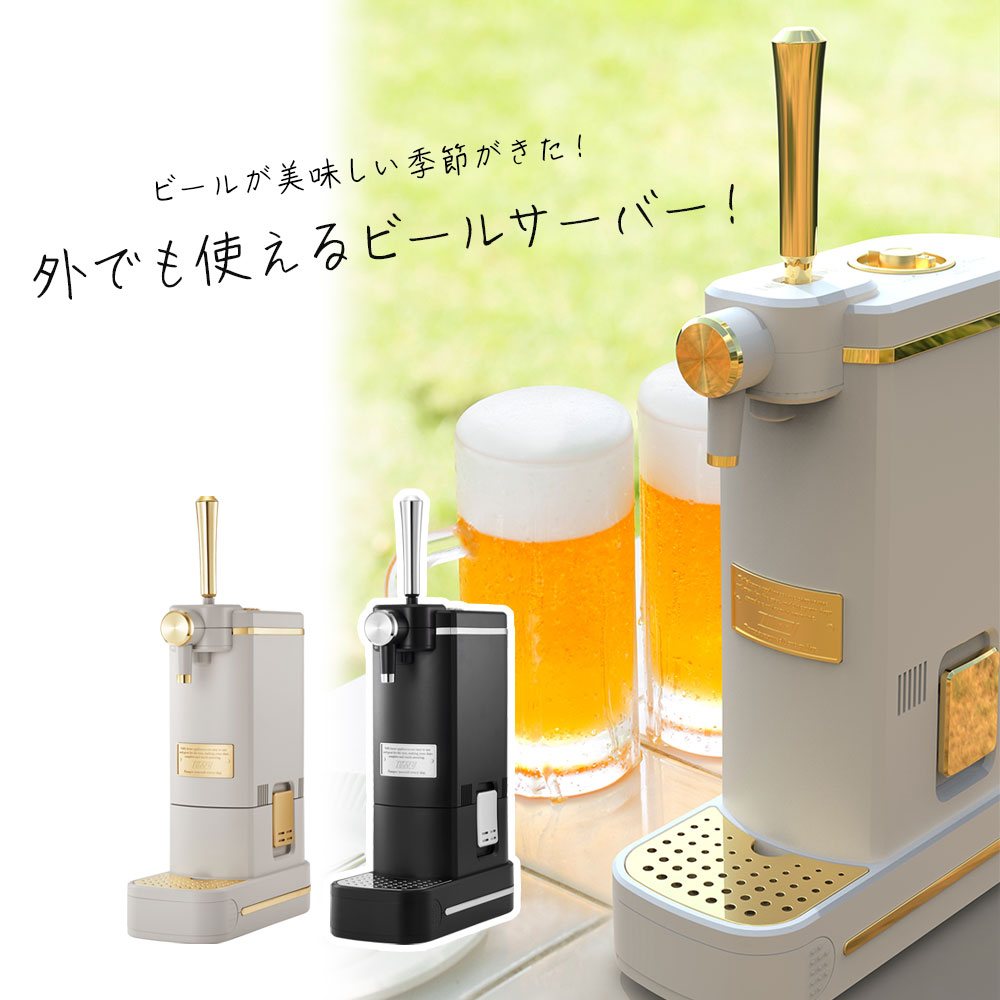 Toffy 公式 ビールサーバー ビール サーバー 卓上 乾電池 アウトドア 