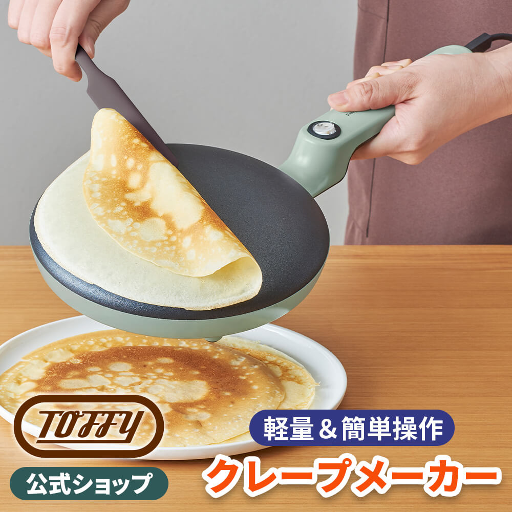 Toffy クレープメーカー クレープパン ガレット 朝食 簡単 家庭用 トフィー キッチン家電 プレゼント ギフト K-CP1 軽量｜toffy｜02
