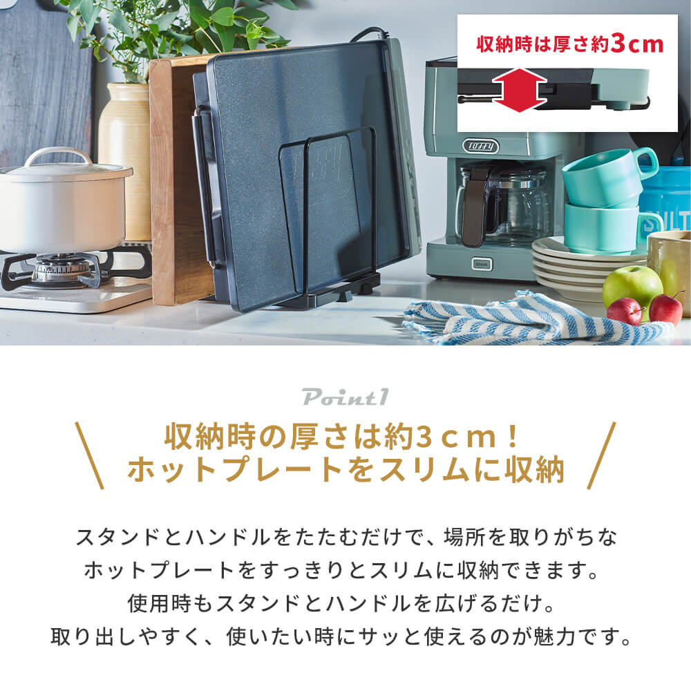 【特典つき】 Toffy スリムグリルプレート K-GP2 ホットプレート 薄型 コンパクト 鉄板焼き トフィー 温度設定 洗える フッ素加工 プレゼント ギフト 2〜3人用 |  | 03