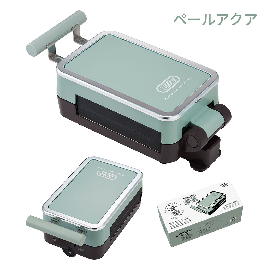 新商品 Toffy 公式 ホットサンドメーカー 最新 ミニサイズ 電気 ホットサンド 食パン 耳まで焼ける 4分割 子ども｜toffy｜13