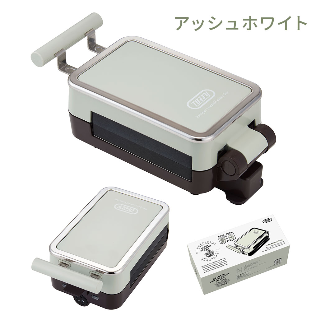 新商品 Toffy 公式 ホットサンドメーカー 最新 ミニサイズ 電気 ホットサンド 食パン 耳まで焼ける 4分割 子ども｜toffy｜14