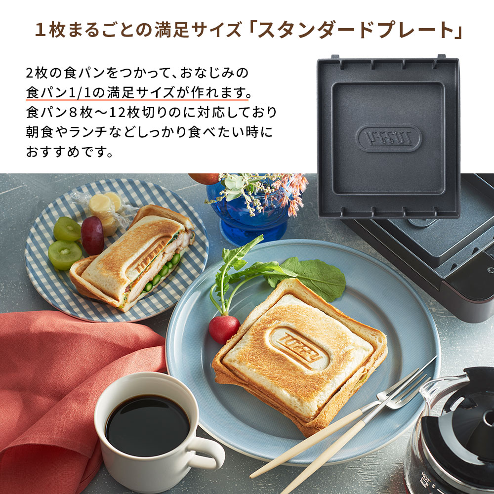 新商品 Toffy 公式 ホットサンドメーカー 最新 ミニサイズ 電気 ホットサンド 食パン 耳まで焼ける 4分割 子ども｜toffy｜09