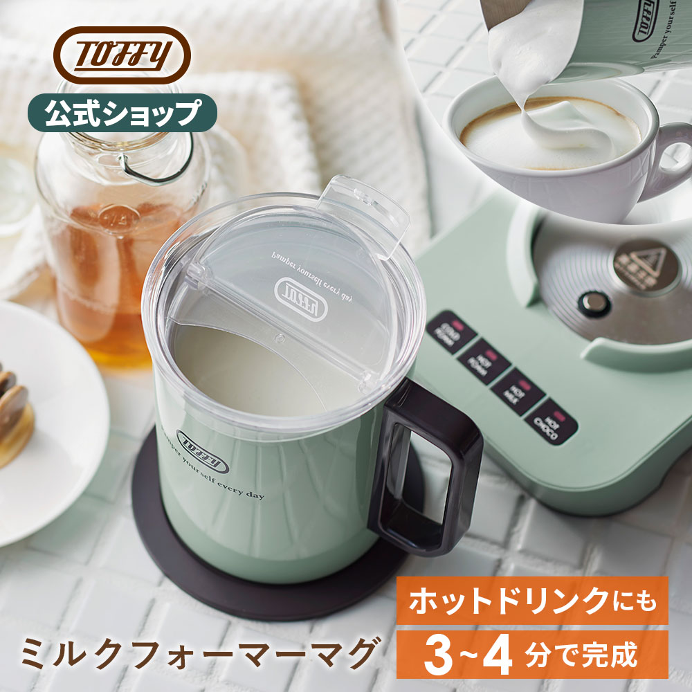 新商品 Toffy 公式 ミルクフォーマー 電動 カップウォーマー マグカップ フォームミルク ホットチョコ｜toffy｜02
