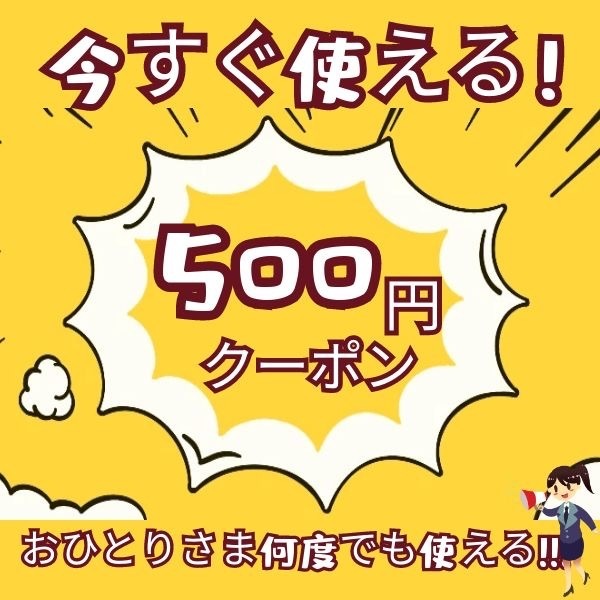 登川商店の「ストア内全品500円分クーポン」のクーポン