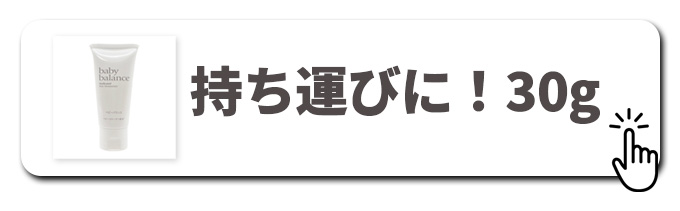 3個セット】ベビーバランス 120g×3個セット おまけ30g付き レチノール