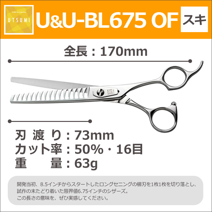 開催中 内海 シザー UU BL675 トリミング ハサミ kead.al