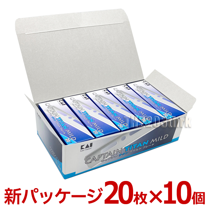 【10個セット】貝印 カイ キャプテンチタンマイルドブレード 20枚×10個 B-CAPT 剃刀替刃 床屋 サロン専売品 プロ用 KAI【CL】