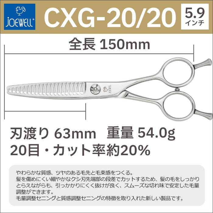 美品 joewell スプリーム　セニングシザー 20% ジョーウェル JOEWELL カットシザーズ | ジョーウェル・シザーズ