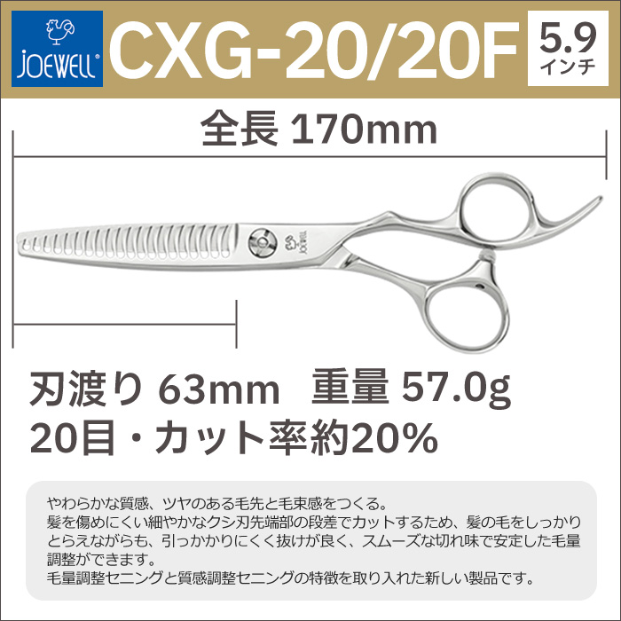 新品同様 散髪 ハサミ 東光舎 JOEWELL JGT-X13G 13目 80％cut カット