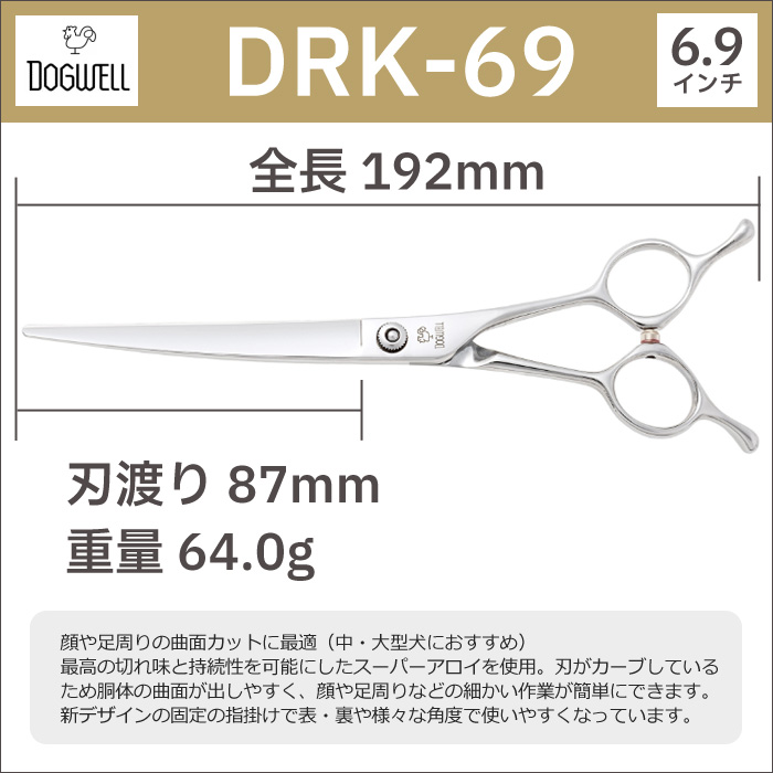 定番の中古商品 東光舎 ドッグウェル ＤＫＭ-６９Ａ トリミングシザー