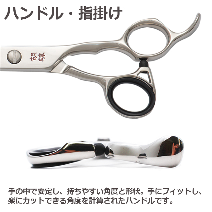 トリミングシザー 胡蝶 EK-75F（カット・ロング／7.5インチ）片平刃
