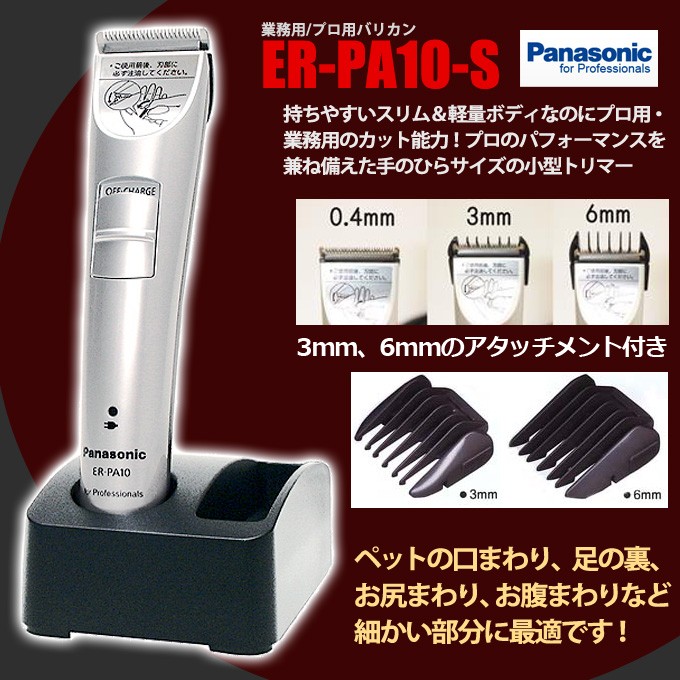 パナソニック ER-PA10-S プロトリマー 散髪 ペット 充電式コードレス 