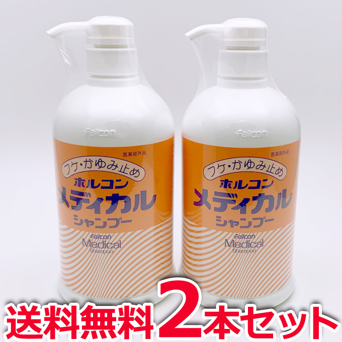 2本セット ホルコン メディカル シャンプー 800ml 医薬部外品 薬用 フケ かゆみ 頭皮 業務用 消臭 トリートメント 介護 サロン専売品 床屋  昭和化学 :falconmedical800mlx2:とぎ職人の部屋 - 通販 - Yahoo!ショッピング