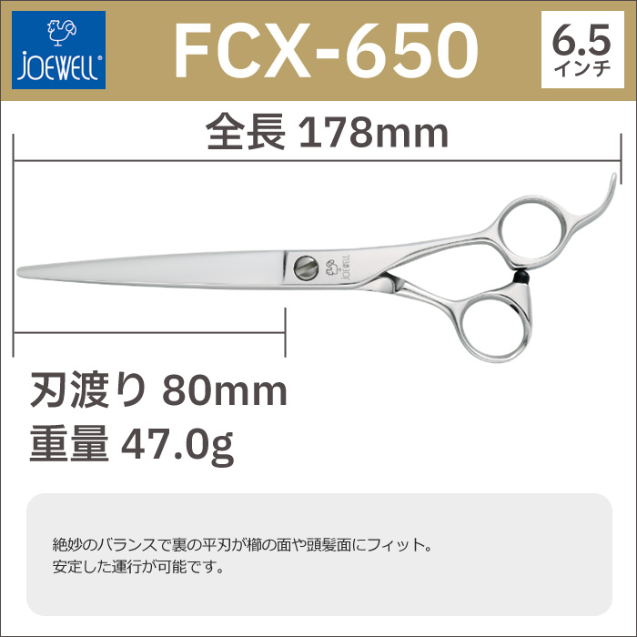 散髪 ハサミ 東光舎 JOEWELL × IHI フラット＆コンベックス FCX-650