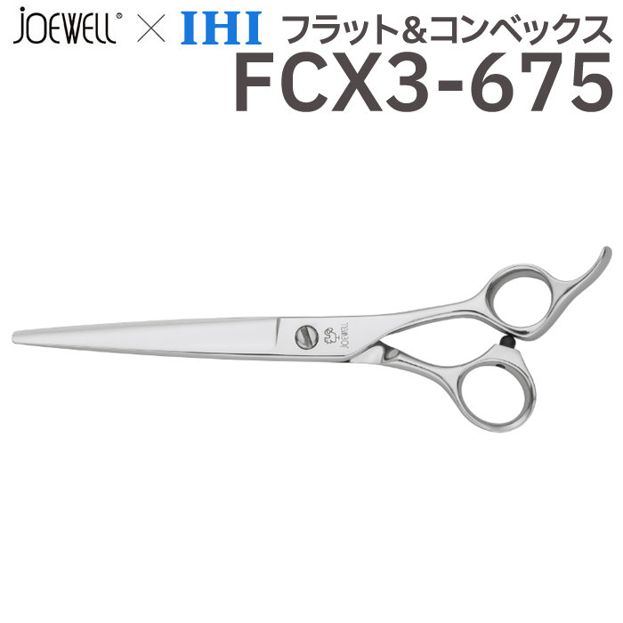 散髪 ハサミ 東光舎 JOEWELL × IHI フラット＆コンベックス FCX3-675