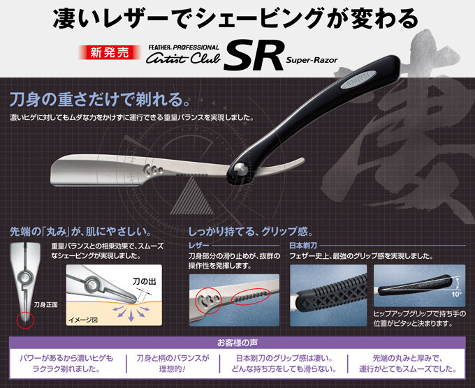 フェザー プロフェッショナル アーティストクラブ SR 日本剃刀 (品番ACSR-NB、ACSR-NBL、ACSR-NP)ブラック、ブルー、ピンク  ※替刃なし【CL】