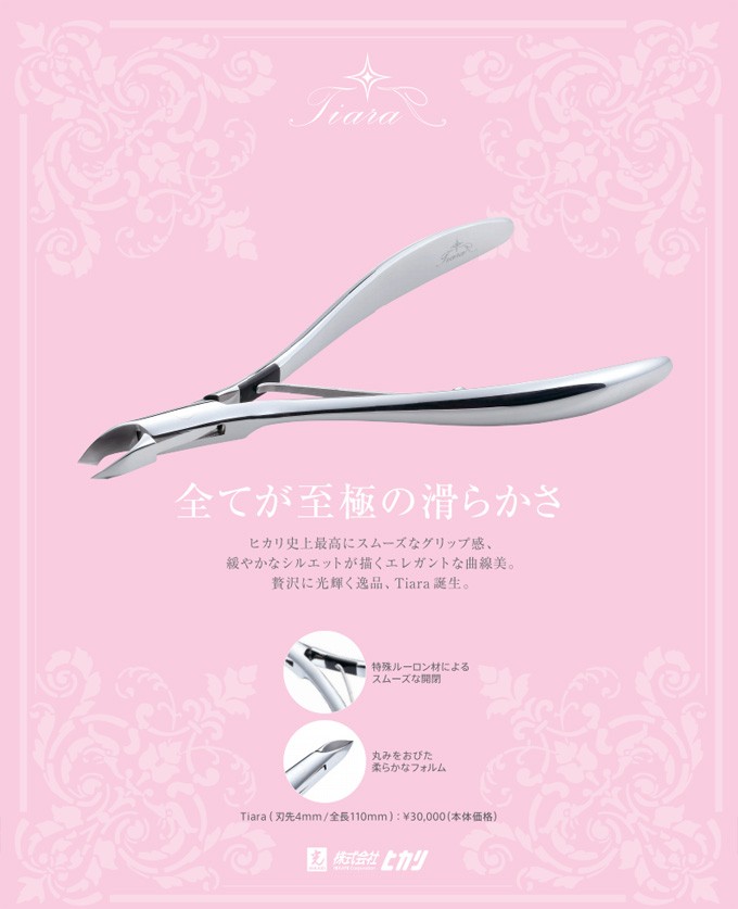 送料無料 ヒカリ キューティクルニッパー Tiara 4mm【プロ用 光 HIKARI