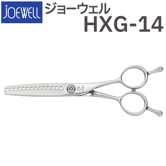散髪 ハサミ 東光舎 JOEWELL HXG-14（14目 40-50％cut）カットセニング 