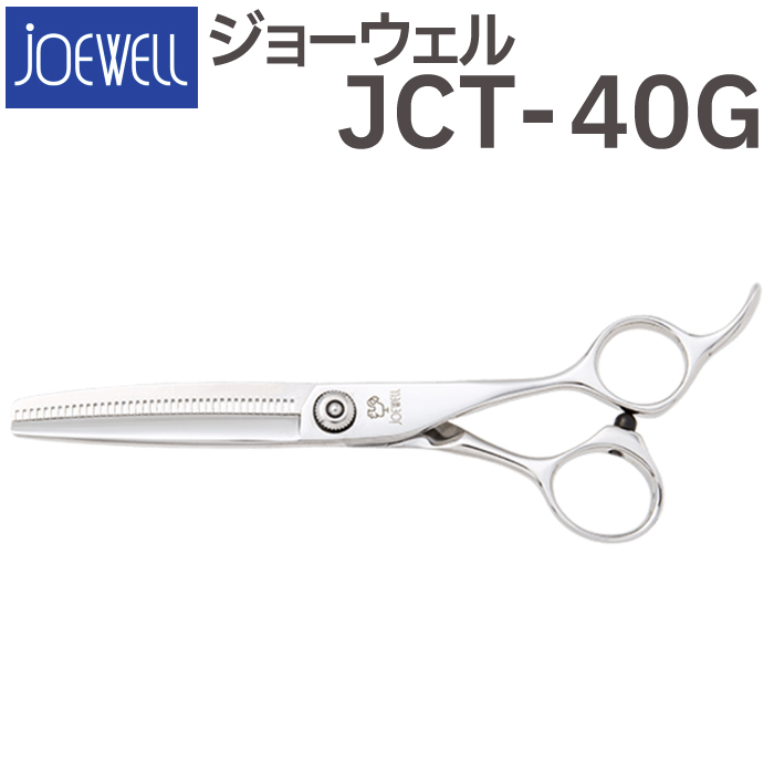 海外限定】 散髪 ハサミ 東光舎 JOEWELL HXG-20 20目 15-20％cut 質感