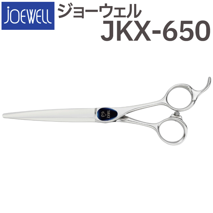 格安SALEスタート】散髪 ハサミ 東光舎 送料無料 JOEWELL JKX-650（6.5