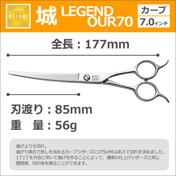 通販 激安◇ とぎ職人の部屋ペット用トリミングシザー UTSUMI 城 特大