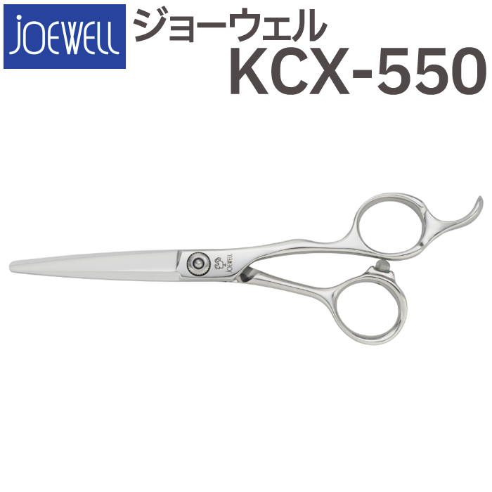 ストア散髪 ハサミ 東光舎 JOEWELL 頭髪用はさみ KCX-550（5.5インチ