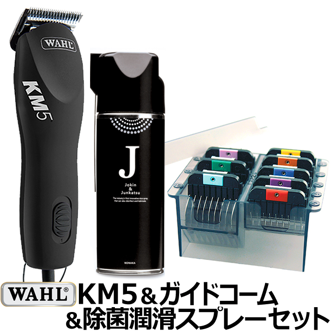 WAHL KM5+ガイドコーム+除菌スプレーのセット KM5 PERFORMANCE