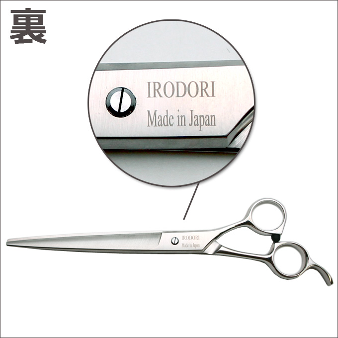 トリミングシザー 胡蝶 彩 IRODORI（カット・ロング／7.0インチ
