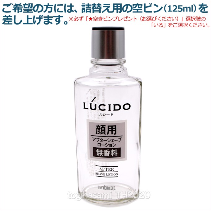 送料無料 ルシード アフターシェーブローション 詰替 1000ml 無香料