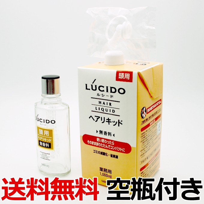 送料無料 ルシード ヘアリキッド 詰替 1000ml 無香料 防腐剤フリー 詰