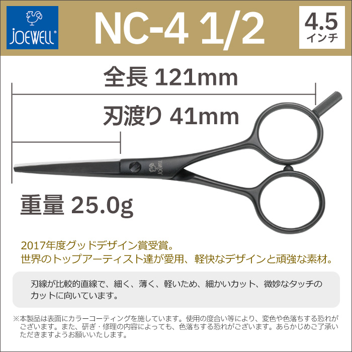 理容、美容はさみ　ジョーウェル Joewell Shears Japan For Hairstylists、Hairdressers＆Barbers