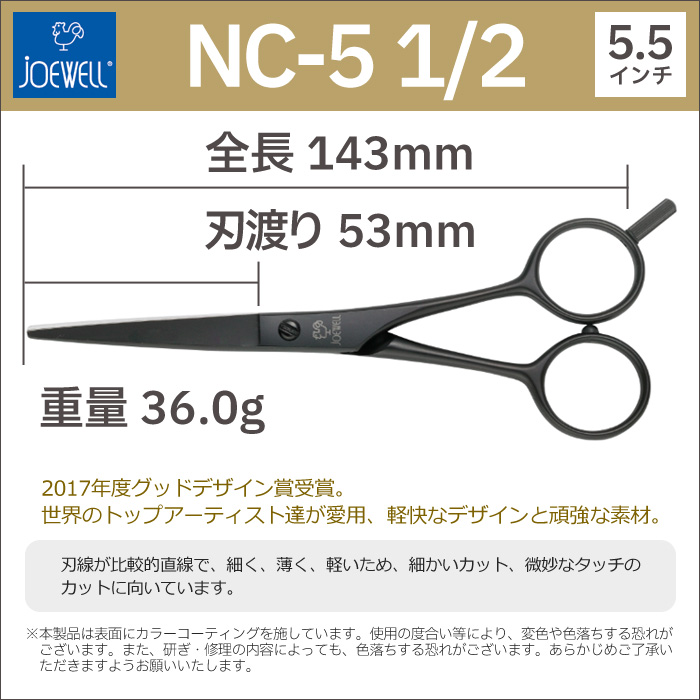 散髪 ハサミ 東光舎 JOEWELL ニューコバルト NC-5 2（5.5インチ