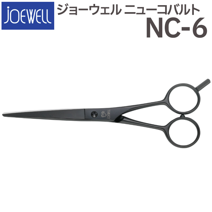 散髪 ハサミ 東光舎 JOEWELL ニューコバルト NC-6（6.0インチ）ジョー