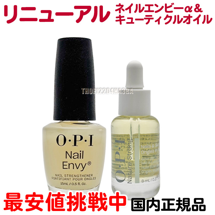 O・P・I（オーピーアイ） 【セット】国内正規品 ネイルエンビーα