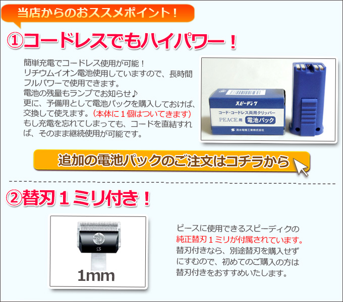 スピーディク 【1mm刃付き】バリカン ペット用バリカン 犬用 ピース