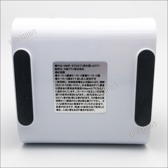 ポータブルオゾン発生器　ウィルス除去 pog10m-8.jpg