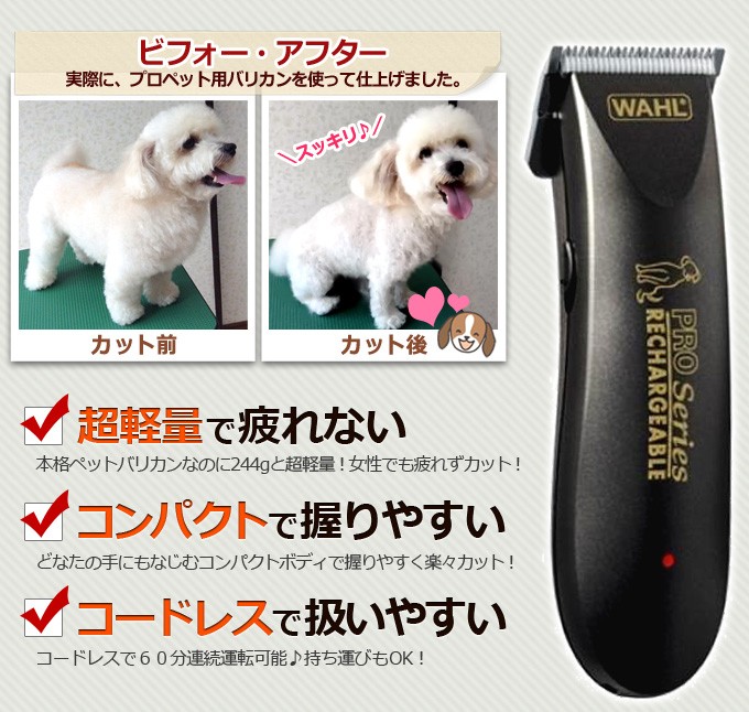 バリカン 犬用 ペット用バリカン プロペット用バリカンShowProコードレス 送料無料 WAHL : aa100 : とぎ職人の部屋 - 通販 -  Yahoo!ショッピング