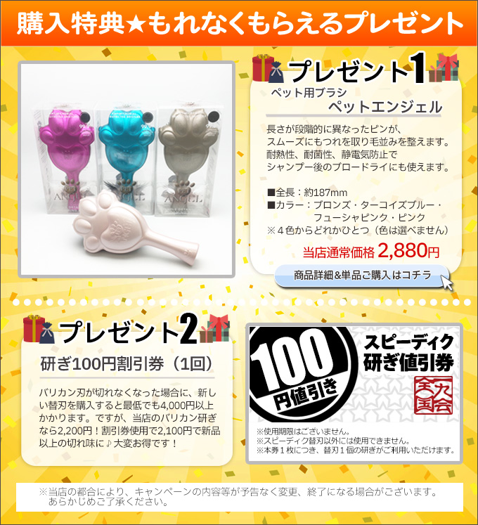 刃物屋のこだわり - スピーディク純正替刃｜電気バリカンの